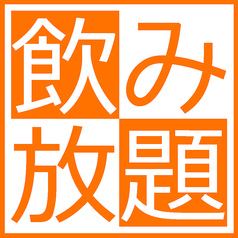 [All-you-can-drink instead of a course] 2-hour all-you-can-drink, normally 2,500 yen ⇒ '999 yen'