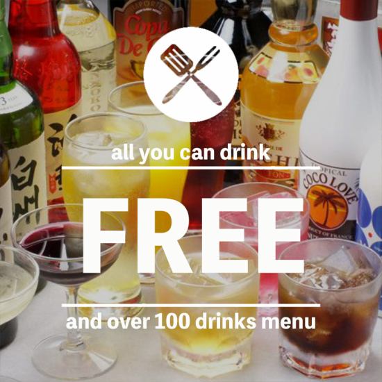 Now you can drink 100 kinds of all-you-can-drink for 2 hours ⇒ 1300 yen! 3 hours ⇒ 1800 yen!