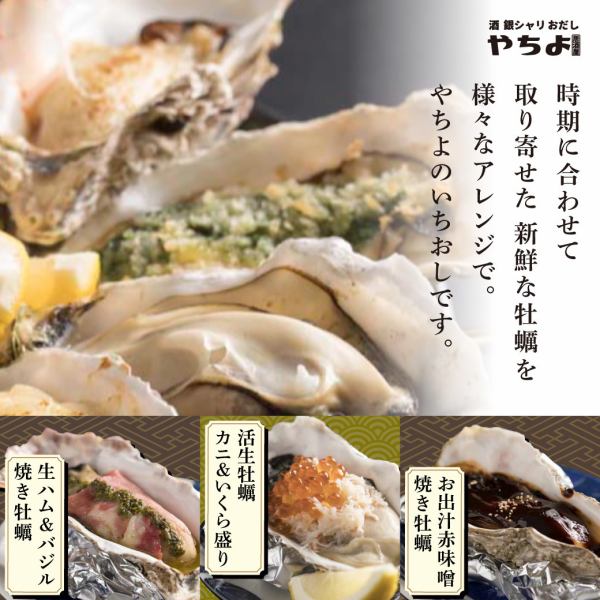 仙台駅東口の本格和食居酒屋。仕入れ状況で毎日変わる「活生牡蠣」自慢の新鮮素材をお楽しみください。