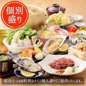 <10月11月>やちよ贅沢コース【個人盛り/120分生ビール込飲み放題付】