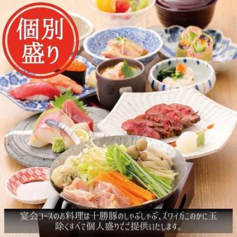 <10月11月>本節カツオの出汁しゃぶコース【個人盛り/120分生ビール込飲み放題付】