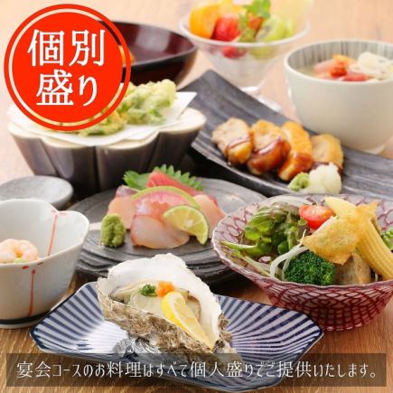 <10月11月>牡蠣食べ比べコース【個人盛り/エビスOK★スタンダード飲み放題付】