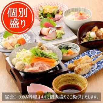 <10月11月>酒肴三昧コース【エビスOK★スタンダード飲み放題付】