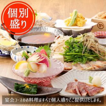 <10月11月>やちよ厳選 北海道コース【個人盛り/エビスOK★スタンダード飲み放題付】