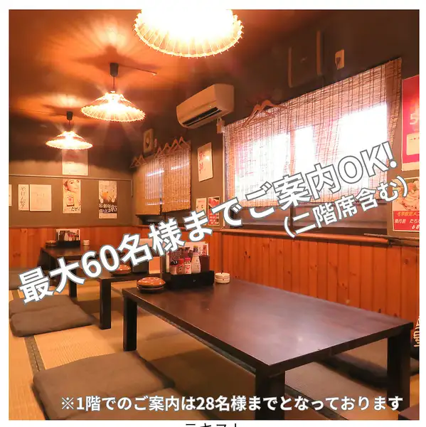 ゆったり出来る座敷席！大人数の宴会も最大60名可能（二階席含む）！お席はすべて喫煙となっておりますのでお気軽にどうぞ！