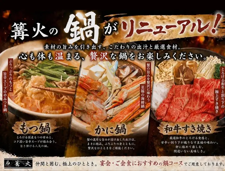 本格炉端焼き