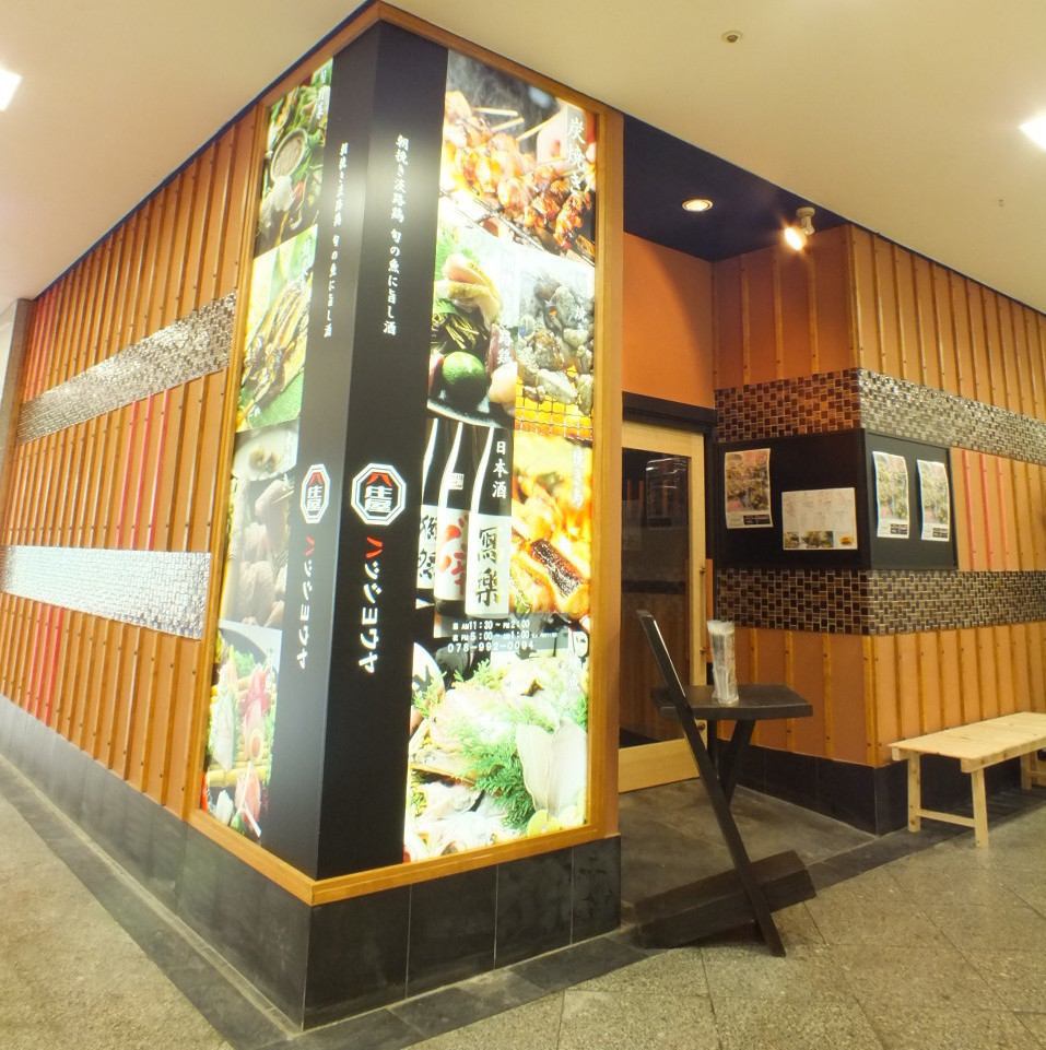 八庄屋　西神店　「最大８０名までＯＫ」