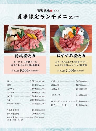 8/13～8/15のランチメニュー