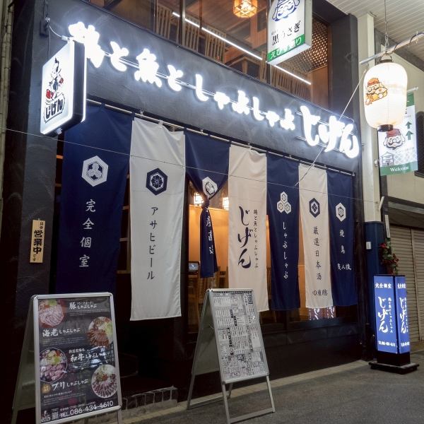 【完全個室で過ごす特別なひととき】当店ではゆっくりお過ごしいただける完全個室を完備!プライベート感のあるくつろぎの空間で、大切な方とのお食事をお楽しみいただけます♪ご友人やご家族とのお食事、接待・会食など様々なシーンに対応可能な完全個室をぜひご利用ください!
