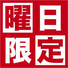 [Sunday to Thursday dinner only] [Standard course] 7 dishes + 2 hours of all-you-can-drink ¥5,000 → ¥3,500