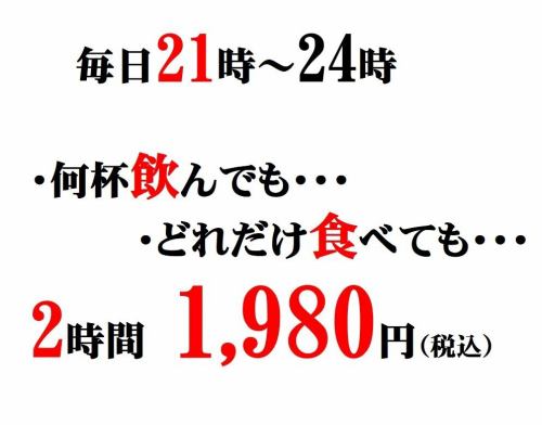 晚上 9 點開始最多 3 小時
