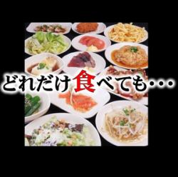 【2時間飲み放題・食べ放題！】