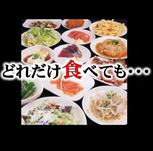 【2時間飲み放題・食べ放題！】