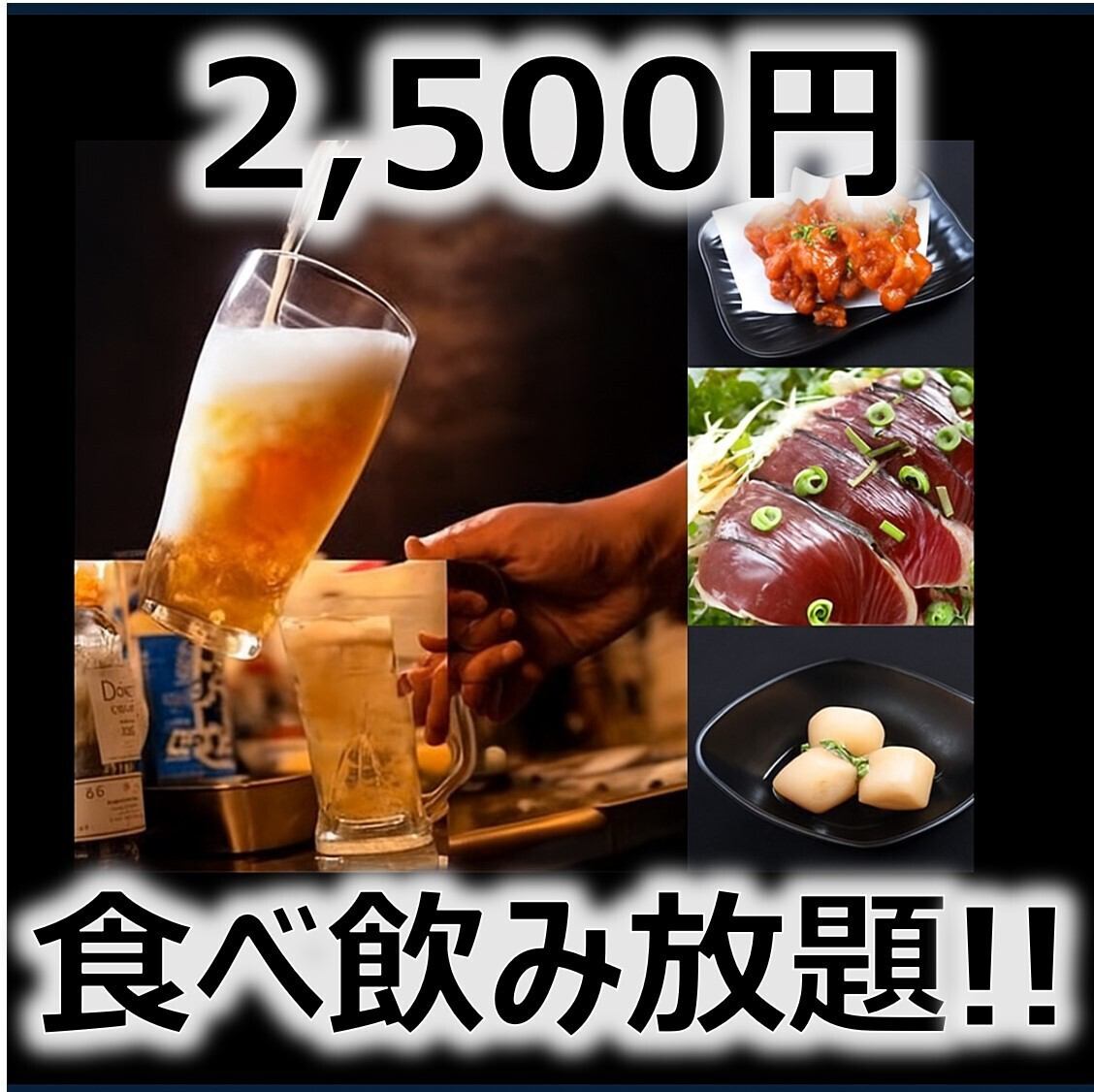 新潟駅前徒歩5分！衝撃の2時間150品飲み放題・食べ放題2500円！