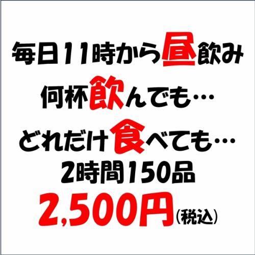 毎日昼のみ★大歓迎
