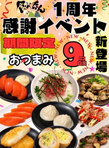 1st Anniversary Appreciation Event ★