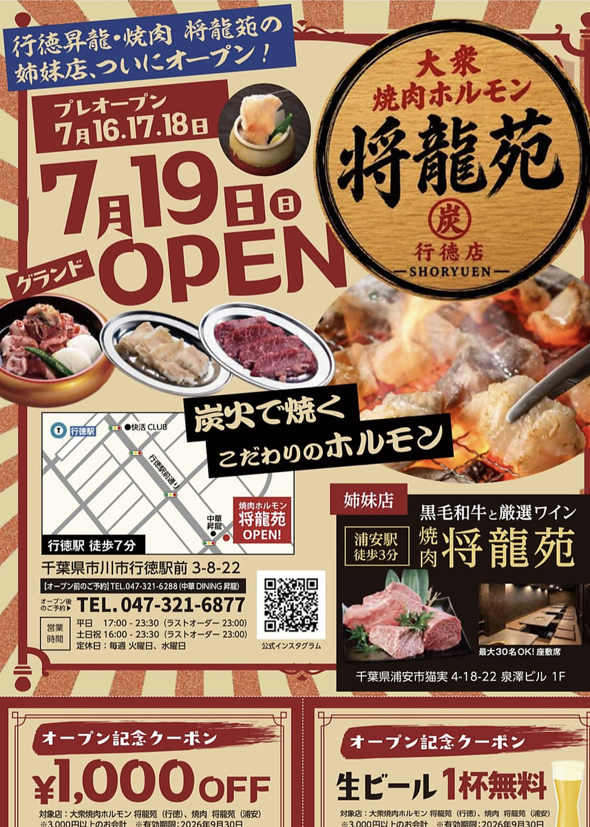 7/19OPEN!【オープン記念】生ビール一杯サービス!9/30まで!!
