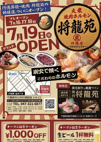7/19グランドオープン!
