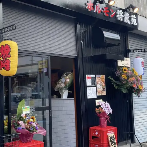 行徳駅徒歩7分の大衆焼肉ホルモン居酒屋