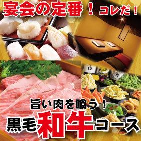 ☆Standard for banquets☆ [Special Japanese black beef] 2 hours of sushi, shabu-shabu, sukiyaki and all-you-can-drink 4,448 yen