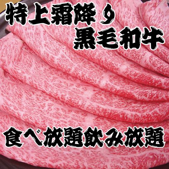 随时！2小时★【极品黑毛和牛涮锅】寿司和小吃吃到饱 5,448日元
