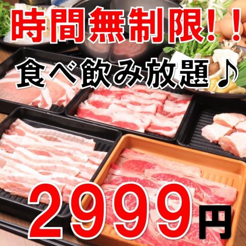 今だけ3時間食べ飲み放題3190円～！！