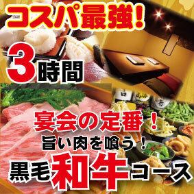 日～木限定！３H【黒毛和牛】寿司・しゃぶしゃぶ・すき焼き・おつまみ・デザート食べ・飲み放題