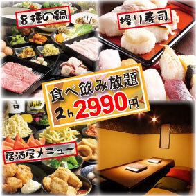 土曜OK！2時間しゃぶしゃぶ・すき焼き・寿司・おつまみ・デザート食べ飲み放題3448→2999円