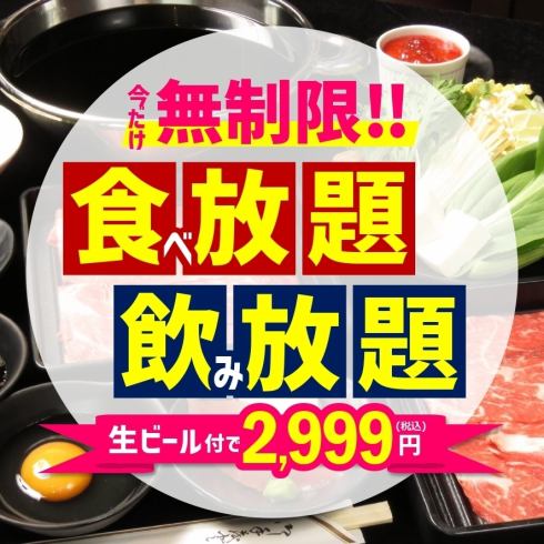 千葉地域で最強特価の食べ飲み放題！