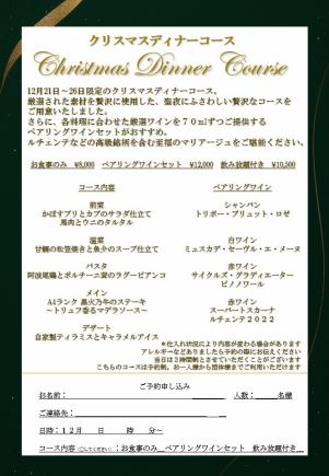 추천!! 【기간 한정】 크리스마스 디너 코스 와인 페어링 4 잔 포함