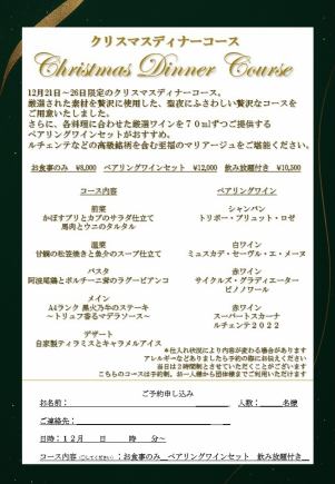 【기간 한정】크리스마스 디너 코스 2H 음료 무제한 포함