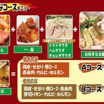 【A套餐+無限暢飲☆共10種4,780日圓（含稅）】包含無限暢飲、烤肉、火鍋3種選擇