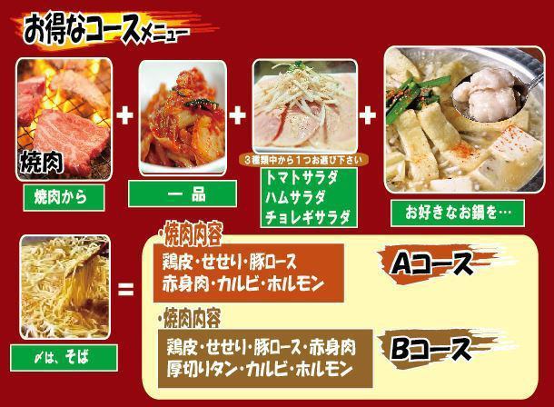 飲み放題付aコース 全10品4780円 税込 飲み放題 焼肉 選べる３種類のお鍋付 焼肉 もつ鍋 牛旨