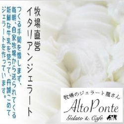 船橋・高橋牧場　アイスクリーム