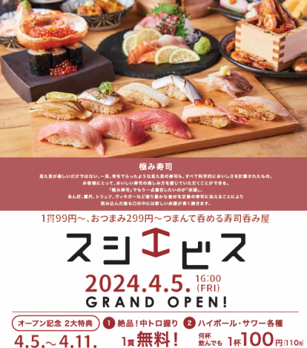 [First time in the Joto/Shitamachi area!] Kitasenju Suciebis GRAND OPEN on April 5th