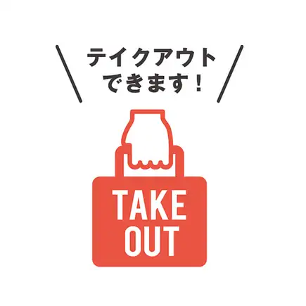 【ポイント利用の方】 テイクアウト予約