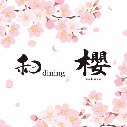 飲み放題（８０種類以上）付き！　【櫻コース】　　5500円（税込）