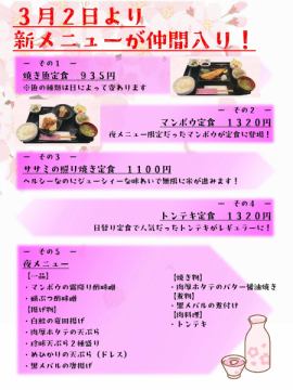 新メニューが始まります!