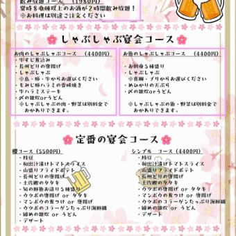飲み放題（８０種類以上）付き！　【お肉しゃぶしゃぶコース】　　4400円（税込）