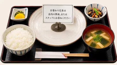 日替わり定食
