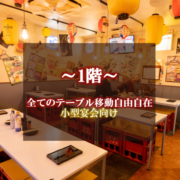 The interior of the restaurant is designed like a street stall-style pub ☆ Decorated with lanterns, it has a lively and lively atmosphere ♪ It's a great place to casually meet up with friends after work ◎