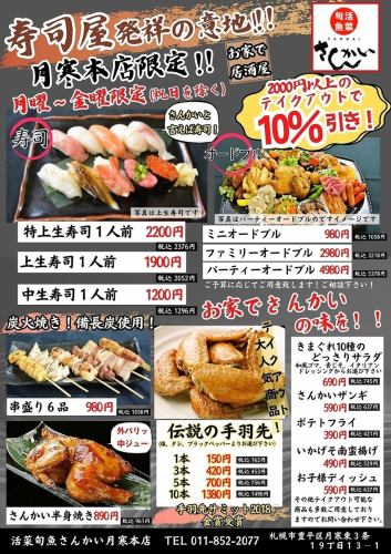 テイクアウト10％off！