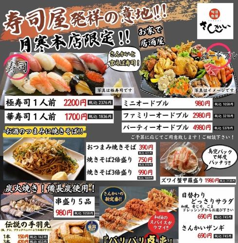 テイクアウト10％off！