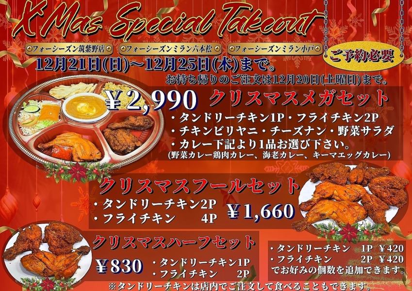 Christmas takeout menu for 2025