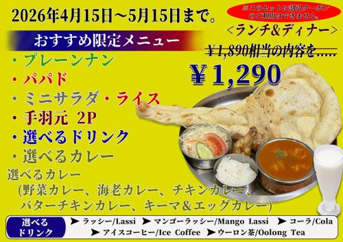 おすすめ限定メニュー