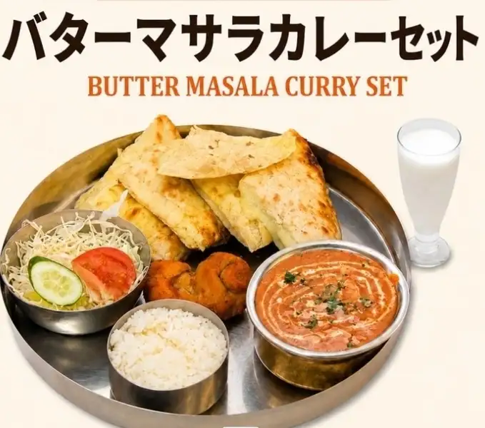 2026年6月15日～8月15日までの限定メニューです。    バターマサラカレーセット