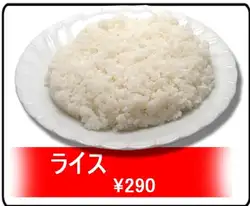 飯