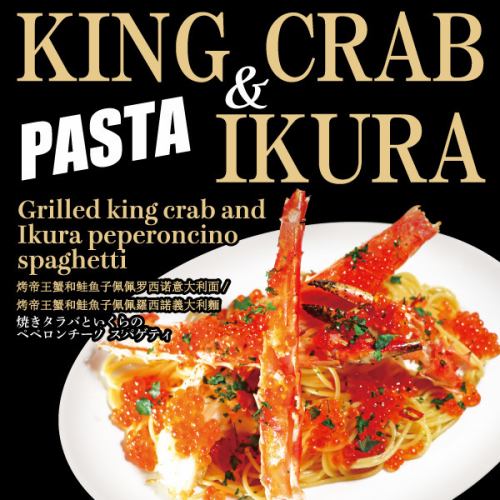 "Grilled king crab and Ikura peperoncino spaghetti"