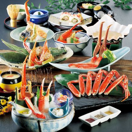 特別な日の極上かに会席【ズワイかにフルコース・錦】小鍋や天ぷらなど贅沢10品◆19800円(税込)
