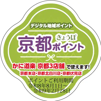 きょうぽ取扱店舗です